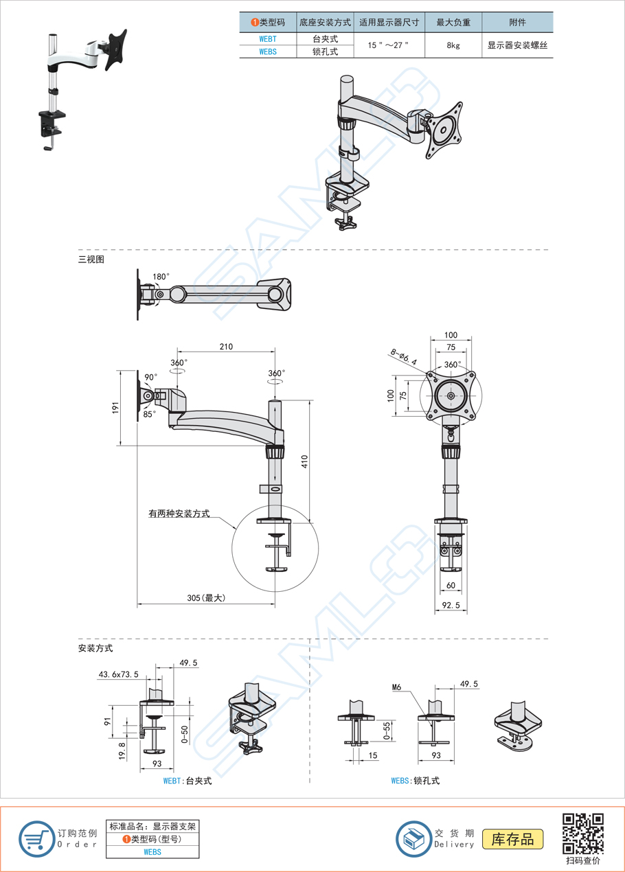 顯示器支架-水平多關節(jié)型WEBT規(guī)格參數(shù)尺寸材質(zhì)