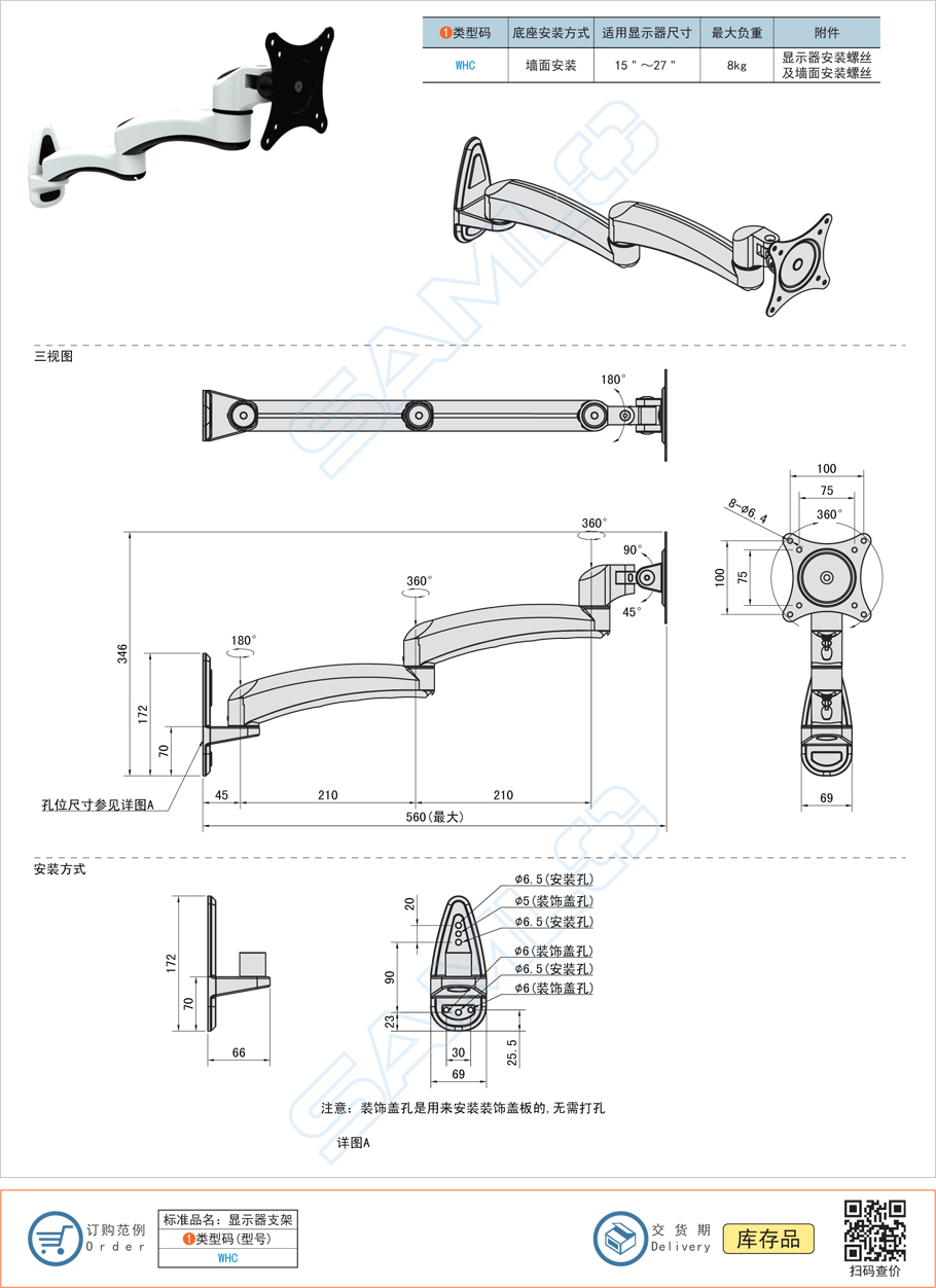 顯示器支架-水平多關節(jié)型規(guī)格參數(shù)尺寸材質(zhì)