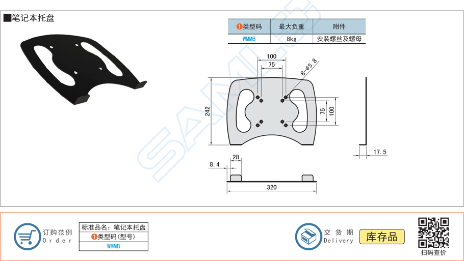 筆記本托盤WMMB規(guī)格參數(shù)尺寸材質(zhì)