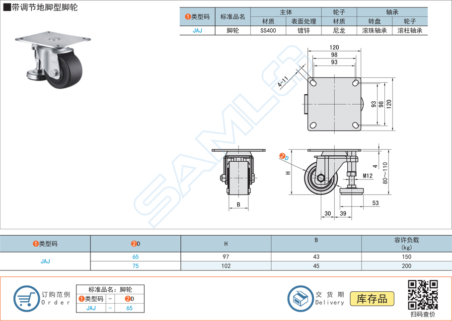 帶調(diào)節(jié)地腳型腳輪JAJ規(guī)格參數(shù)尺寸材質(zhì)