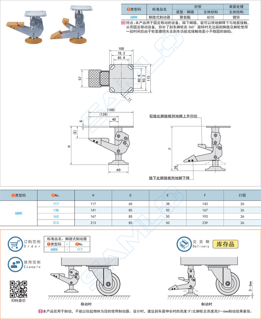 腳踏式制動器ABRK規(guī)格參數(shù)尺寸材質(zhì)