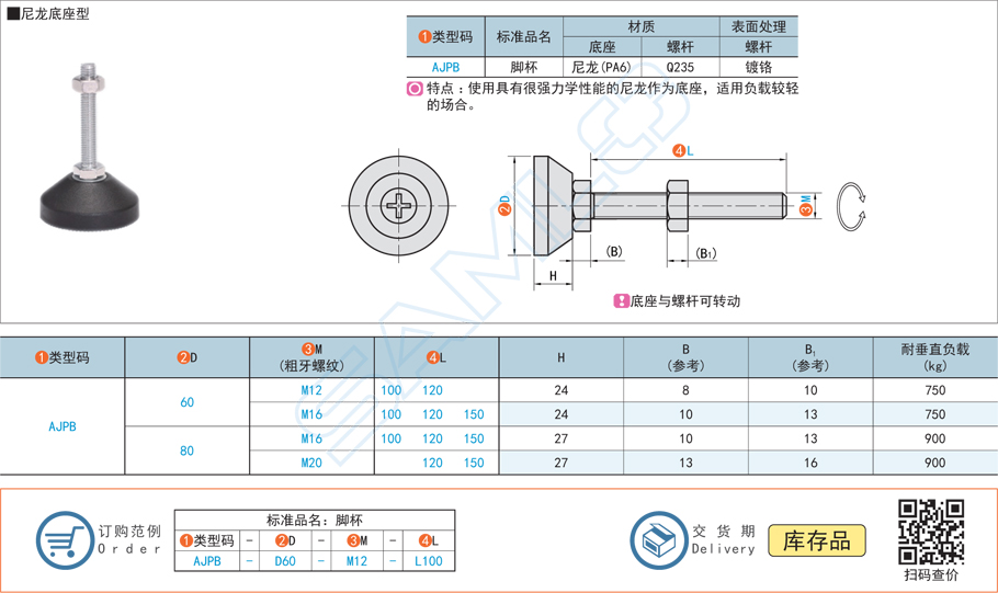 水平調(diào)節(jié)防震腳杯的螺桿長度要多長好