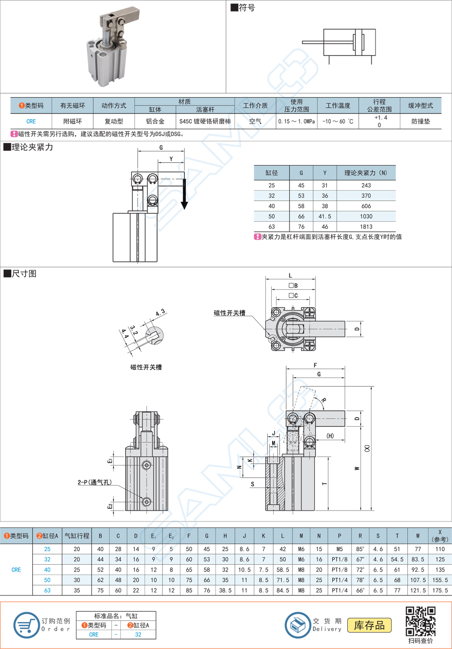 杠桿夾緊氣缸CRE規(guī)格參數(shù)尺寸材質(zhì)