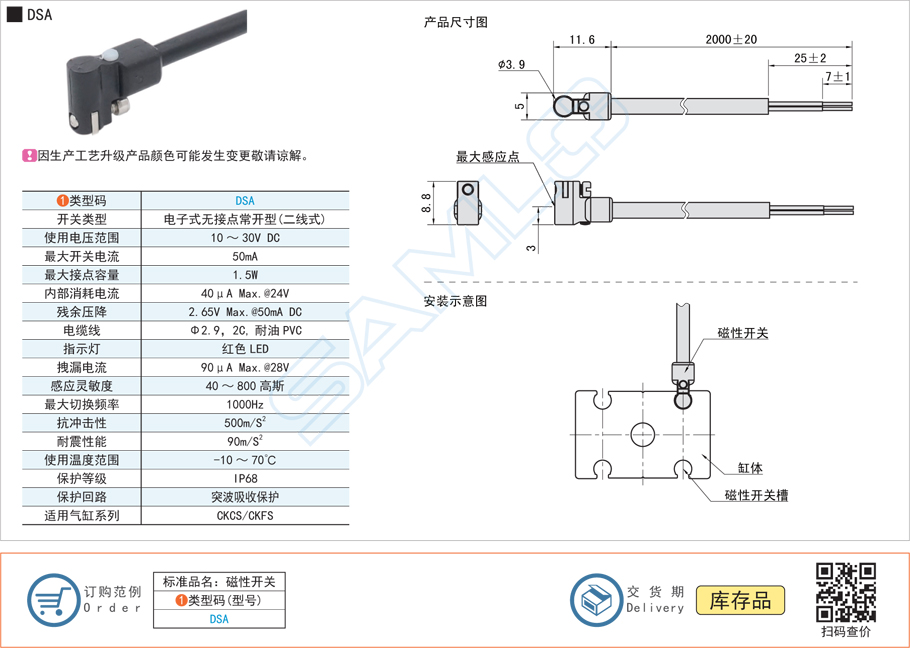 磁性開關DSA規(guī)格參數(shù)尺寸