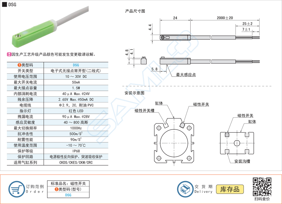 磁性開關DSG規(guī)格參數尺寸材質